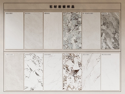 轻奢石材 现代石材 大理石组合 岩板 地砖 墙砖