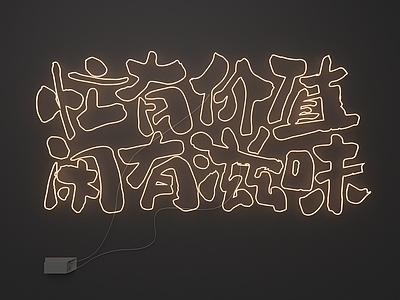 霓虹灯
