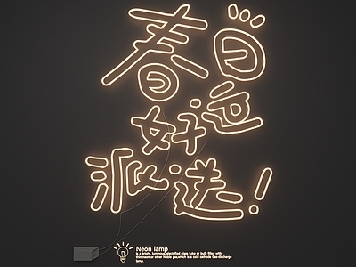 霓虹灯