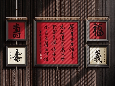 新中式字画 字画 中式装饰挂画