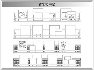 综合软装摆件图库 墙上置物架书架