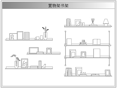 综合软装摆件图库 墙上置物架书架