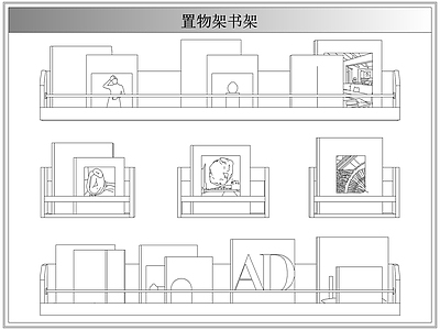 综合软装摆件图库 墙上置物架书架