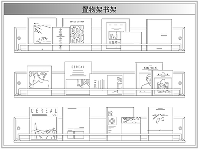 综合软装摆件图库 墙上置物架书架