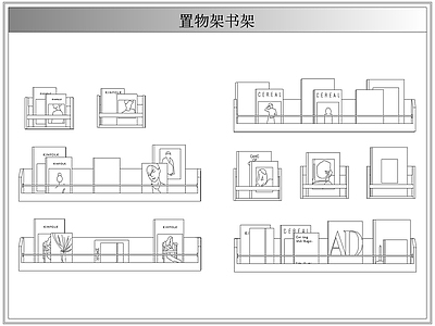综合软装摆件图库 墙上置物架书架