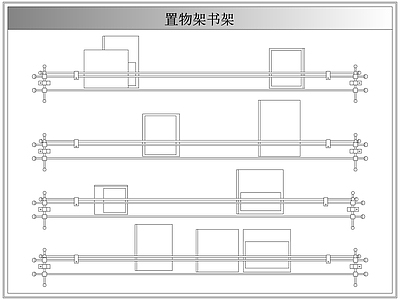 综合软装摆件图库 墙上置物架书架