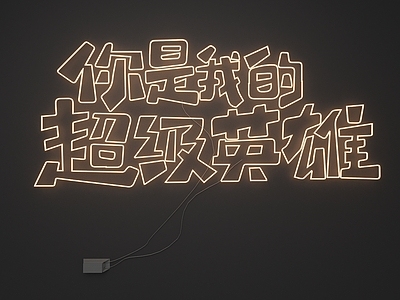 立体LOGO