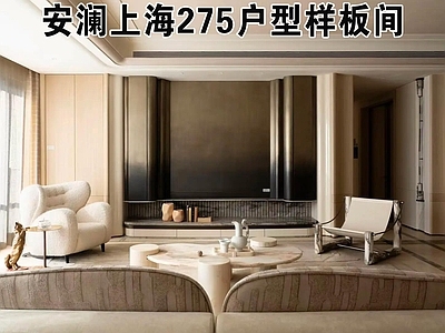 样板间 275户型样板间 样板间
