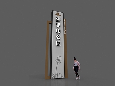 新中式景观导视