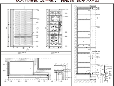 柜体节点 嵌入式鞋柜 皮革柜子 储物柜 柜子 柜体大样图