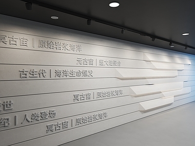 博物馆展厅 博物馆背景墙 文明进程背景墙 地球演变过程墙 现代背景墙 形象墙