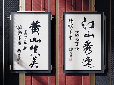 新中式字画 中式装饰挂画 字画