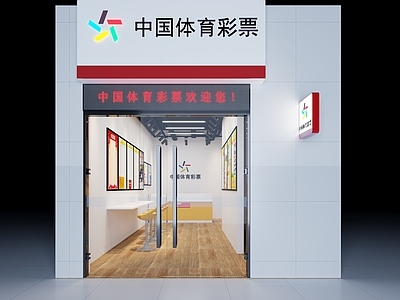 现代简约其他商业空间 中国体育彩票