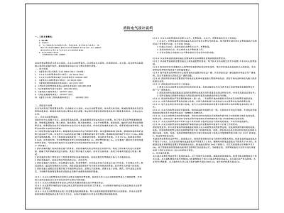 设计说明 消防电气说明