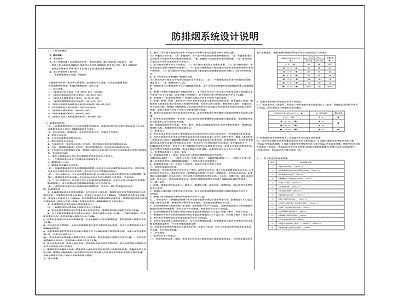 设计说明 防排烟设计说明