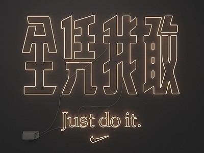霓虹灯