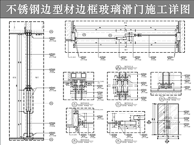 推拉门节点 不锈钢框玻璃滑门 型材边框推拉门 极窄型材厨房滑门 型材玻璃推拉门 滑门滑轨详图
