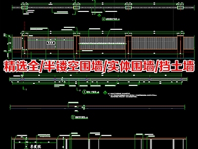 围墙 现代金属镂空围墙 新中式实体围墙 挡土墙结构图