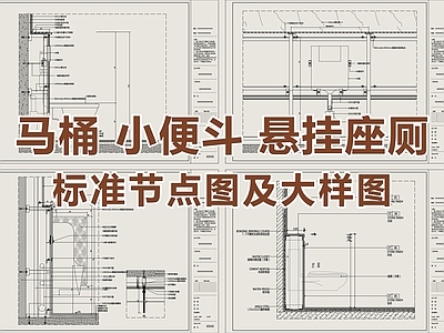 2026最新超全马桶及小便斗节点图