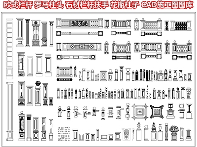 柱子节点 欧式栏杆罗马柱头 石材栏杆扶手 花瓶柱子立柱扶手 简欧宝瓶栏杆 楼梯围栏护栏柱