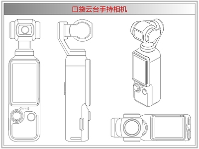 电器 口袋云台手持相机
