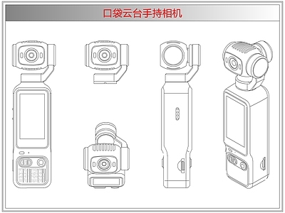 电器 口袋云台手持相机