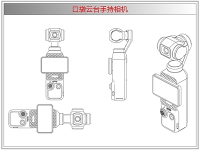 电器 口袋云台手持相机