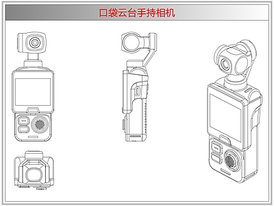 电器 口袋云台手持相机