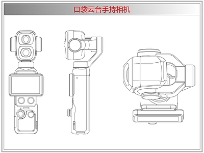 电器 口袋云台手持相机