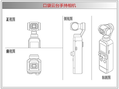 电器 口袋云台手持相机