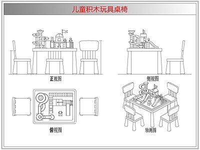 桌椅 儿童积木玩具桌椅