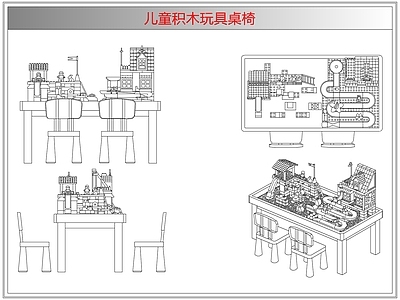 桌椅 儿童积木玩具桌椅