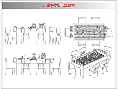 桌椅 儿童积木玩具桌椅