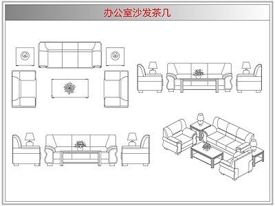 沙发 办公室沙发茶几