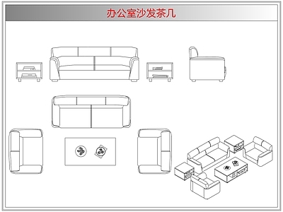 沙发 办公室沙发茶几