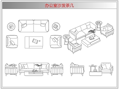 沙发 办公室沙发茶几