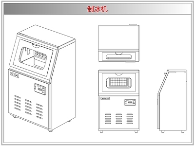 电器 制冰机