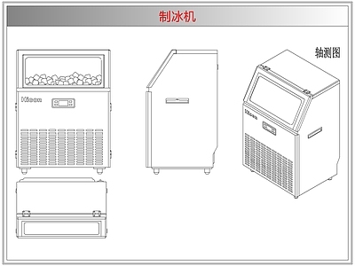 电器 制冰机
