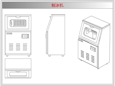 电器 制冰机