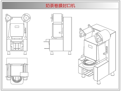 电器 奶茶卷膜封口机