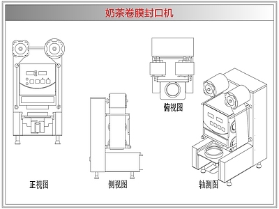 电器 奶茶卷膜封口机