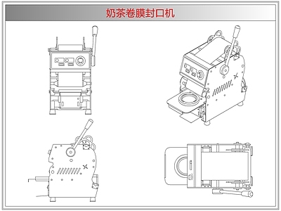 电器 奶茶卷膜封口机