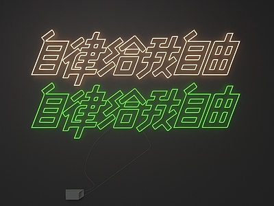 赛博朋克风霓虹灯