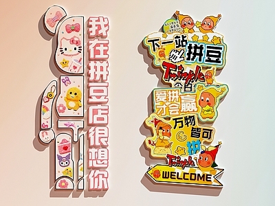孟菲斯打卡墙 拼豆店打卡墙 拼豆店装饰画