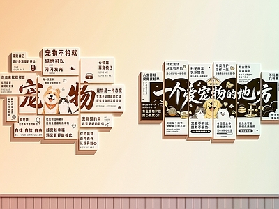 宠物店 宠物店装饰画 宠物店打卡墙