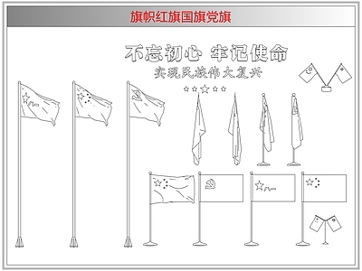 综合软装摆件图库 旗帜红旗国旗党旗