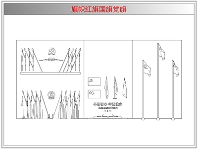 综合软装摆件图库 旗帜红旗国旗党旗