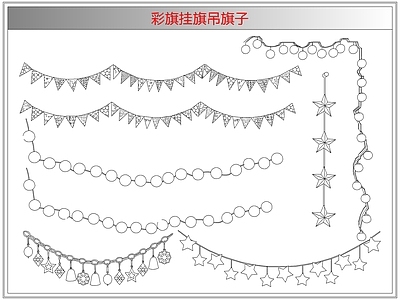 综合软装摆件图库 彩旗挂旗吊旗子