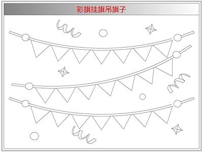 综合软装摆件图库 彩旗挂旗吊旗子