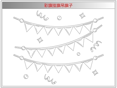 综合软装摆件图库 彩旗挂旗吊旗子